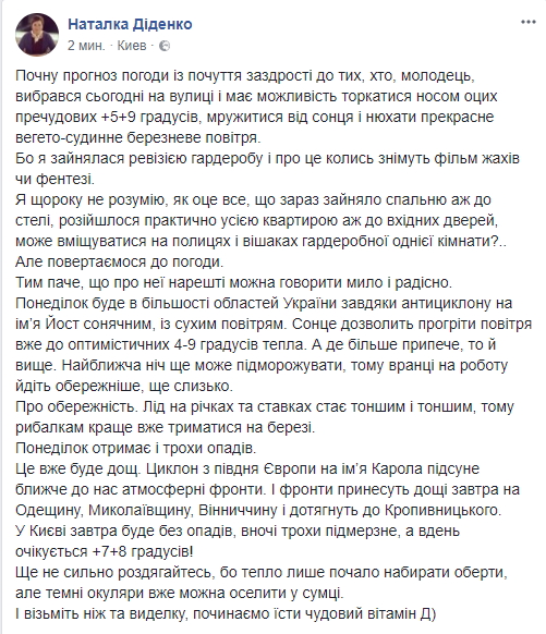 "Начинаем есть витамин Д": синоптик дала оптимистический прогноз погоды на начало недели
